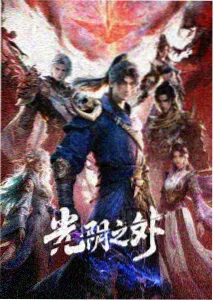 动漫潮汐图书馆海报